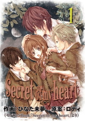 Secret of my heart 1巻 [any]