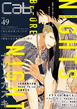 Cab VOL.49 [東京漫画社]