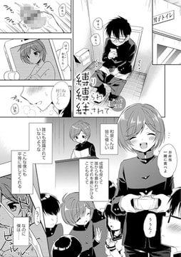 縛り縛られ絆されて【単話】 [メディアックス]