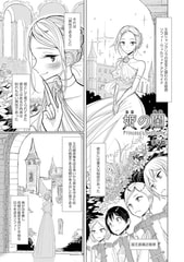 姫の閨【単話】 [メディアックス]