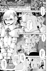 おじさんとボク<クリスマス編＞【単話】