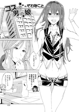 コスッて男の娘【単話】 [メディアックス]