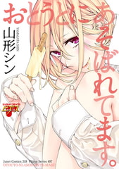 おとうとにあそばれてます。 [ジュネット]