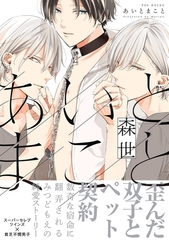 あいとまこと [ふゅーじょんぷろだくと]