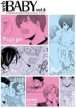 Web BABY vol.6 [ふゅーじょんぷろだくと]