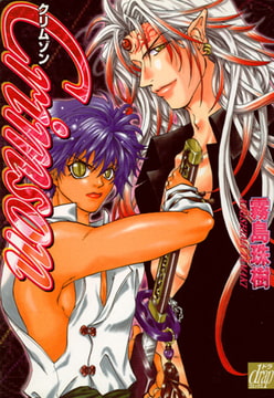 Crimson [コアマガジン]