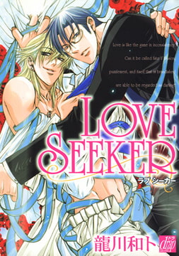 LOVE SEEKER [コアマガジン]