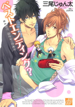 ベストエンディング? [コアマガジン]