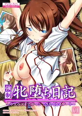 強○ 牝堕ち日記 ～ウズウズしてガマンできなくなるノート～（1）