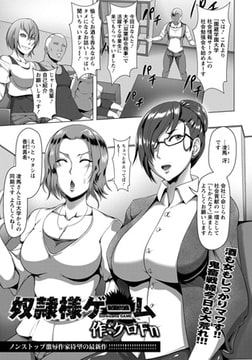 奴○様ゲーム [エンジェル出版]