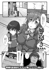 姉抱き