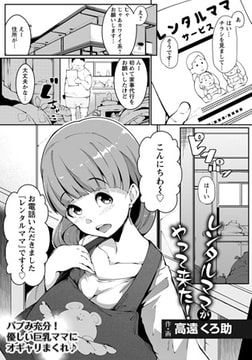 レンタルママがやって来た! [エンジェル出版]