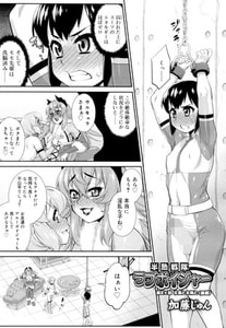 半熟戦隊ラブボイジャー 第2×話 北風と太陽と（後編） [茜新社]