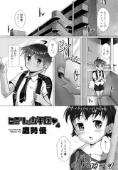 ヒミツの少年団 4