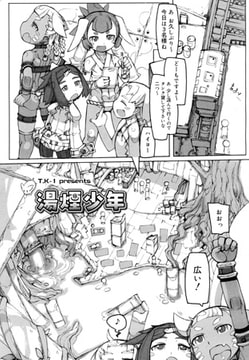 湯煙少年 [茜新社]