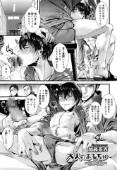 大人のおもちゃ -俺の場合-