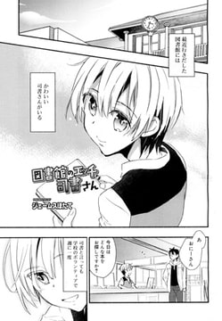 図書館のエッチな司書さん [茜新社]