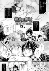 箱入り少年 後日譚