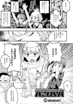 ふたなりキャットファイターAZUSA【単話】 [キルタイムコミュニケーション]