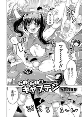 GO! GO!? キャプテン ～チアガのススメ～