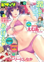 アクションピザッツ2016年11月号［雑誌］