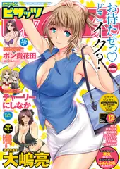 アクションピザッツ2016年12月号［雑誌］