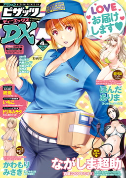 アクションピザッツDX 2017年4月号［雑誌］ [双葉社（アクションピザッツ）]