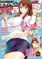 アクションピザッツDX 2017年6月号［雑誌］