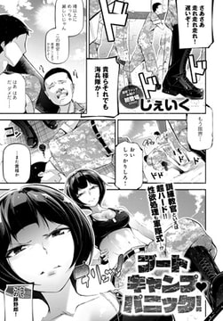 ブートキャンプパニック! [ジーオーティー]
