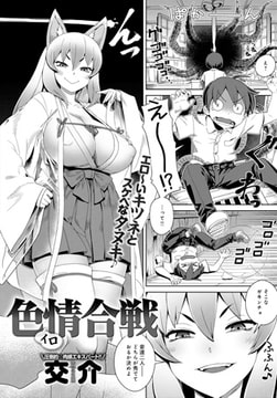 こんぽこ色情合戦 [ジーオーティー]