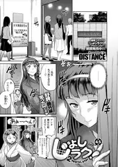 じょしラク!～2Years Later～ （4.5）