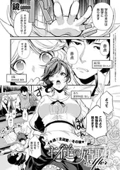 主従の婿取り After