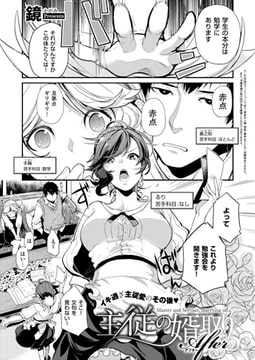 主従の婿取り After [ジーオーティー]