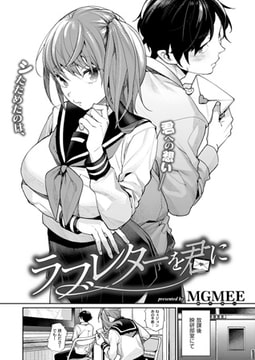 ラブレターを君に [ジーオーティー]