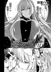 Amadeus ～半月～