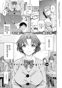 Deviating_girl （16） [ジーオーティー]