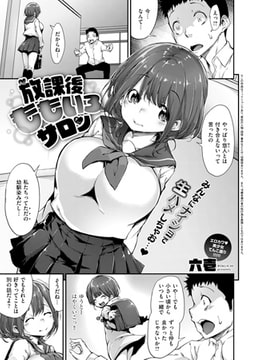 放課後ももいろサロン [ジーオーティー]