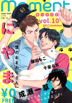 【無料】moment vol.10/2017 summer [シュークリーム]