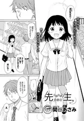 先生、 最終話