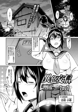 異色交信 [文苑堂]