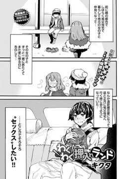 わくわく押入れランド [文苑堂]