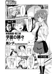妖怪艶譚・第三夜 学園の狒々