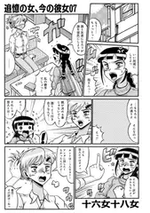 追憶の女、今の彼女 07