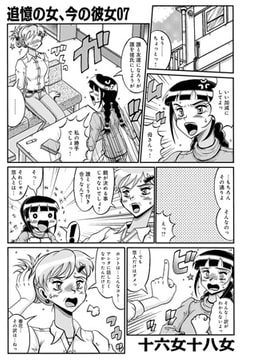 追憶の女、今の彼女 07 [メディアックス]