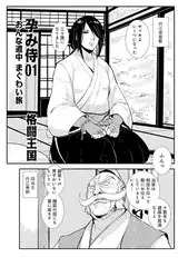 孕み侍 01 おんな道中まぐわい旅