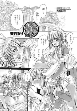 若様と悪戯好きメイド!? 第7話 [辰巳出版]