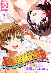 童貞卒業予備校～初体験に失敗した僕が怒涛のエロテク個人指導（3）