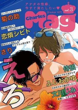 Charles Mag -えろ- vol.3 [メディアソフト]