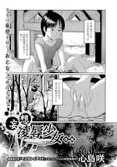 妄想凌○少女 後編
