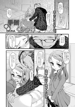 手枷とくちづけ [一水社]